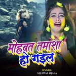 Mohabbat Tamasha Ho Gail