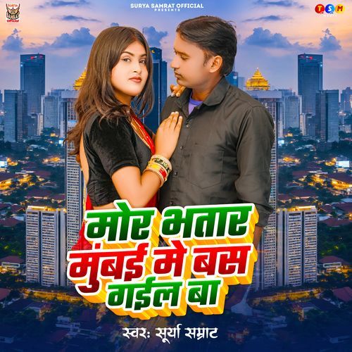 Mor Bhatar Mumbai Me Bas Gail Ba