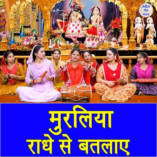 Muraliya Radhe Se Batlaye