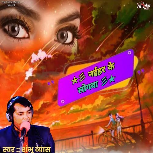 Naihar Ke Logwa