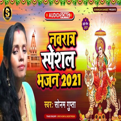 Navratr Special Bhajan 2021