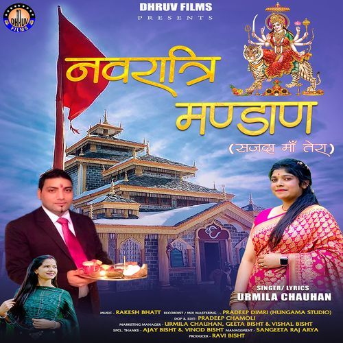 Navratri Mandan Sajda Ma Tera (Dhruv Films)