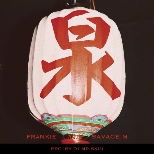 泉 cover art