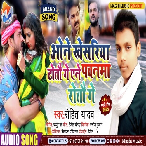 One Khesariya Totau Ge Aene Pawanwa Rotau Ge