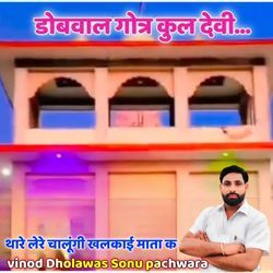 थारे लेरे चालूंगी खलकाई माता क