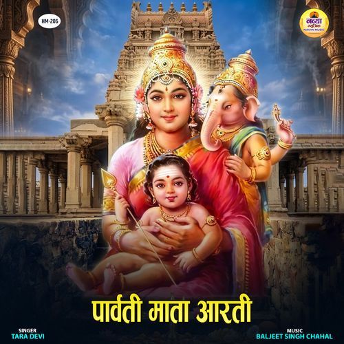 Parvati Mata Aarti