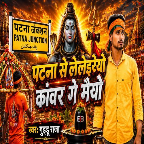 Patna Se Lailiyo Kanwar Ge Maiyo