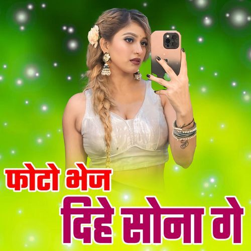 Photo Bhej Dihe Sona Ge