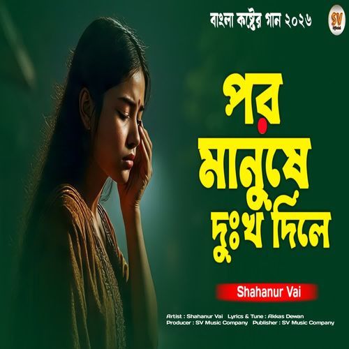 Por Manushe Dukho Dile