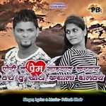 Pori Tu Prem Mazyav Kartay Tari Tu Khoti Kashala Boltay