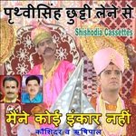 Prathisingh Chhutti Lene Se Maine Koi