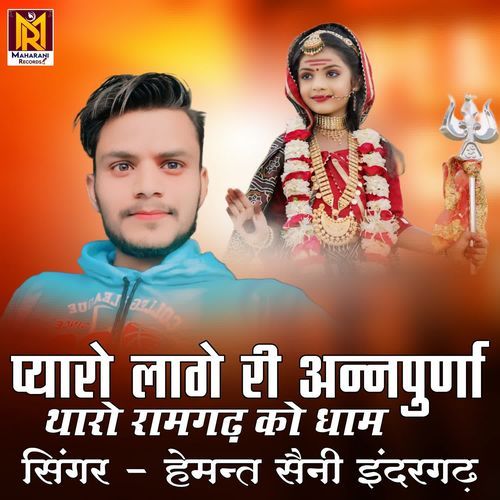 Pyaro Laage Ri Annpurna Tharo Ramgarh Me Dham