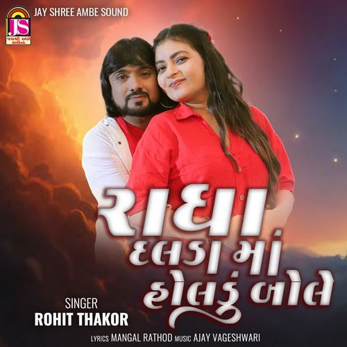 Radha Daladama Holadu Bole