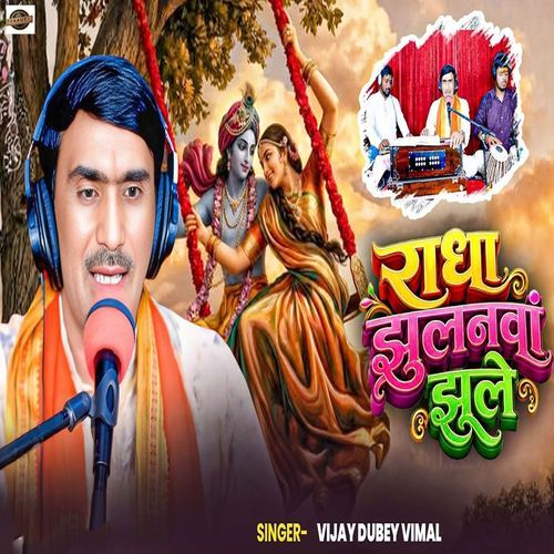 Radha Jhulanwa Jhule