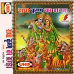 Radha Krishna Ka Jhagda, Pt. 2