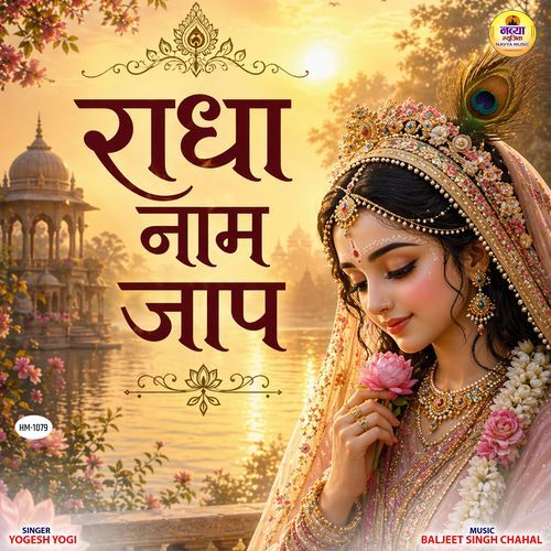 Radha Naam Jap