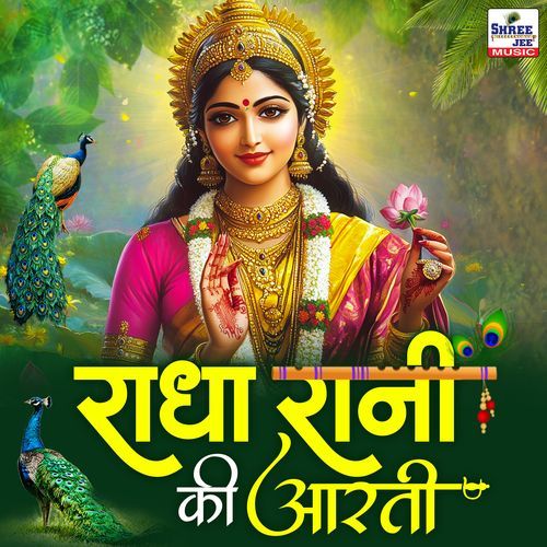 Radha Rani Ki Aarti