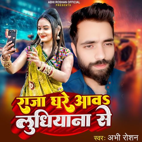 Raja Ghare Aawa Lodhiyana Se