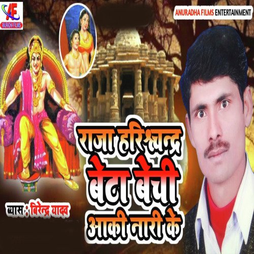 Raja Harishchandra Beta Bechi Aaki Nari Ke (Bhojpuri)