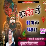 Ramdev Ji Ra Bhagat Pyara