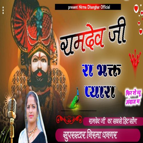 Ramdev Ji Ra Bhagat Pyara