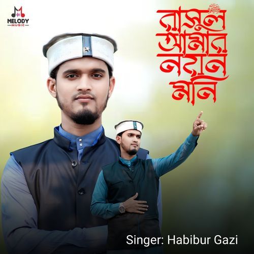 Rasul Amar Noyon Moni