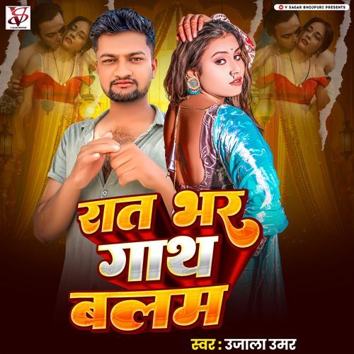 Rat Bhar Gath Balam