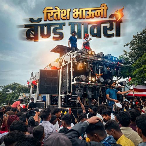 Ritesh Bhauni Band Pawari