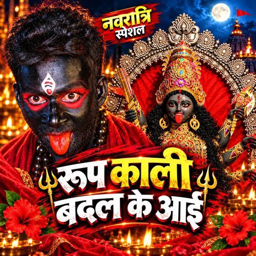 Roop Kali Badal Ke Aayi