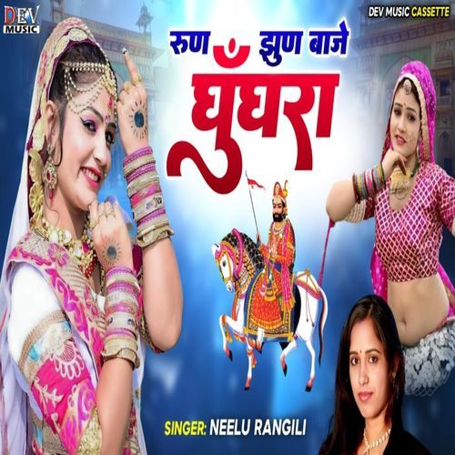 Run Jhun Baje Ghunghr