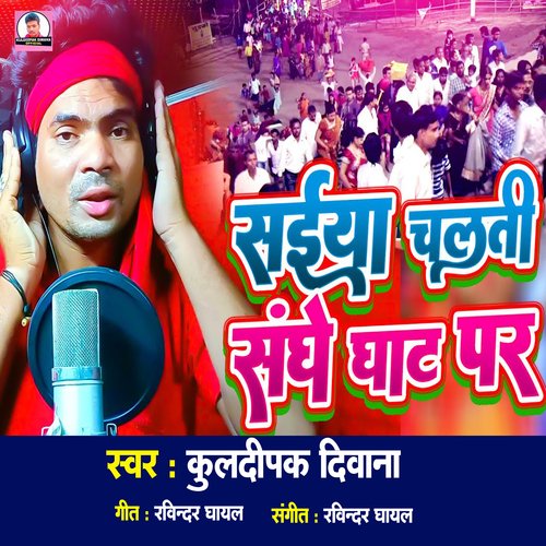 Saiya Chalti Sanghe Chhathi Ghhat Per (Devotinal Song)