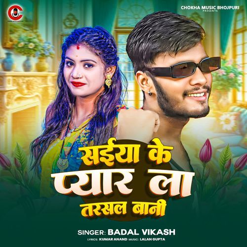 Saiya Ke Pyar La Tarsal Bani