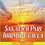 Sakalich Pari Jhirmir Ugavla