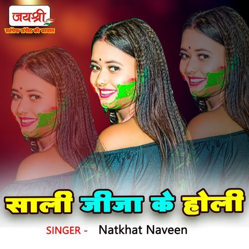 Sali Jija Ke Holi