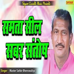 Samta Seel Sabar Santosh-Ji4yAjx-TVg