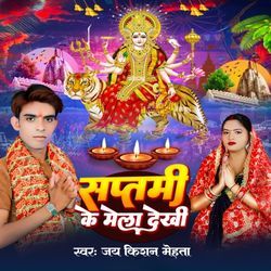 Saptami Ke Mela Dekhi-ADglcy5RbQM