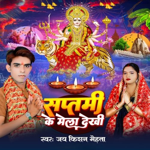 Saptami Ke Mela Dekhi