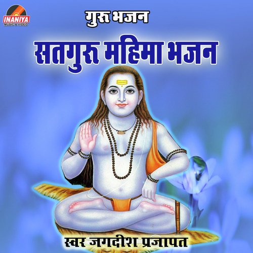 5. Satguru Diya Samjhaie