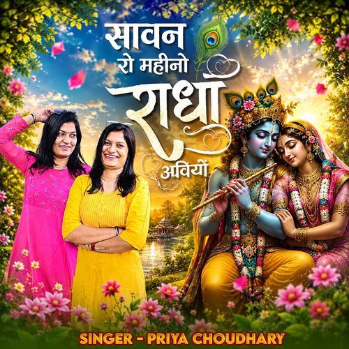 Sawan Ro Mahino Radha Aaviyo