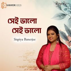 Sei Bhalo Sei Bhaloo