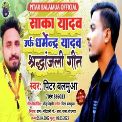 ShakaYadav Shradhanjali Geet (Bhojpuri)