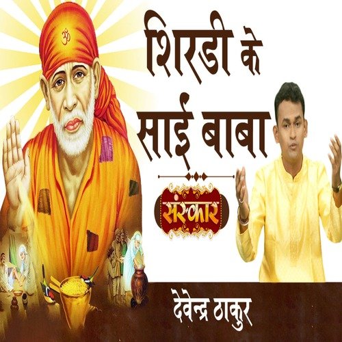 Shirdi Ke Sai Baba