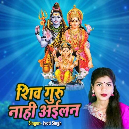 Shiv Guru Nahi Ailan