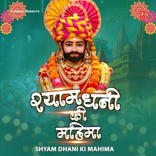 Shyam Dhani Ki Mahima