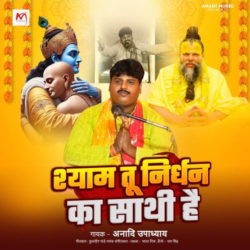 Shyam Tu Nirdhan Ka Sathi