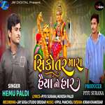 Sikotar Mara Haiya No Har