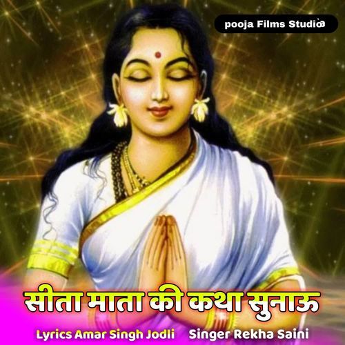 Sita Mata Ki Katha Sunu