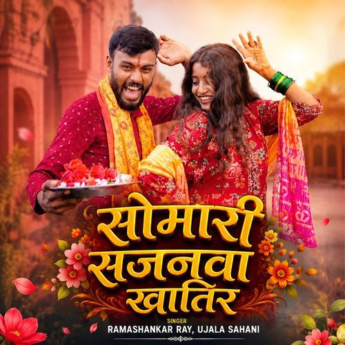 Somari Sajanwa Khatir