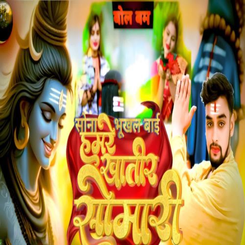 Sona Bhukhal Bai Hamare Khatir Somari