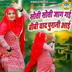 Soti Soti Jaag Gayi Biwi Yaad Purani